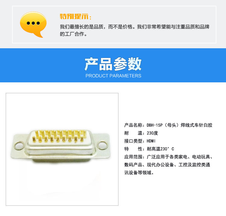 DBH-15P(母頭)焊線式車(chē)針白膠連接器參數(shù) DBH-15P(母頭)焊線式車(chē)針白膠連接器參數(shù)