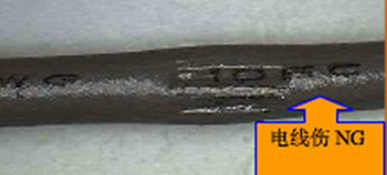 電線外觀磨損圖.jpg 電線外觀磨損圖.jpg