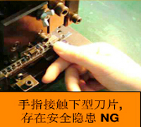 錯誤的壓接手勢 錯誤的壓接手勢