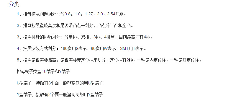 排母連接器規(guī)格參數(shù)分類介紹 排母連接器規(guī)格參數(shù)分類介紹