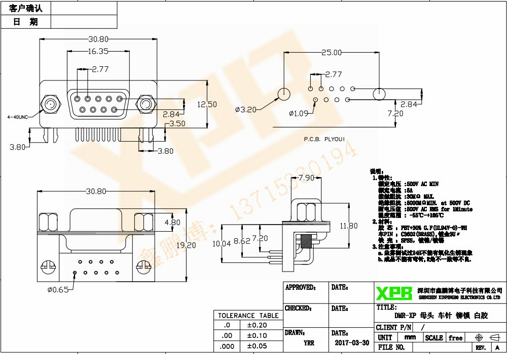 DMR-XP 母頭 車針 鉚鎖規(guī)格書(shū) DMR-XP 母頭 車針 鉚鎖規(guī)格書(shū)