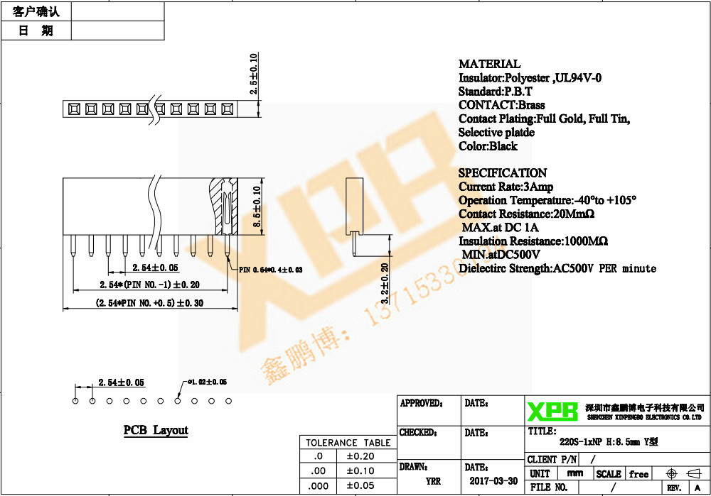 2.54間距單排直插塑高排母連接器規(guī)格書 2.54間距單排直插塑高排母連接器規(guī)格書