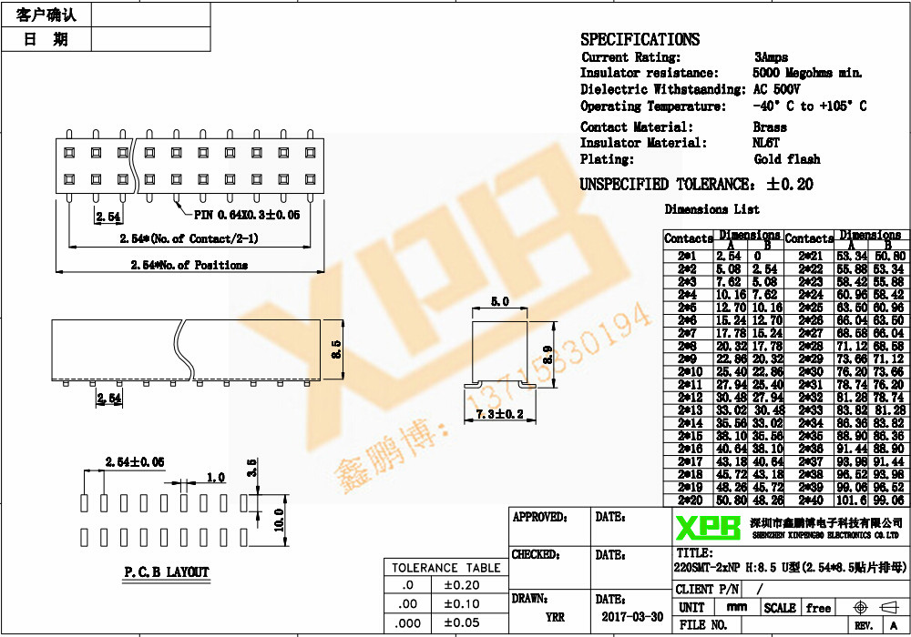 2.54間距雙排SMT塑高8.5 排母連接器規(guī)格書 2.54間距雙排SMT塑高8.5 排母連接器規(guī)格書