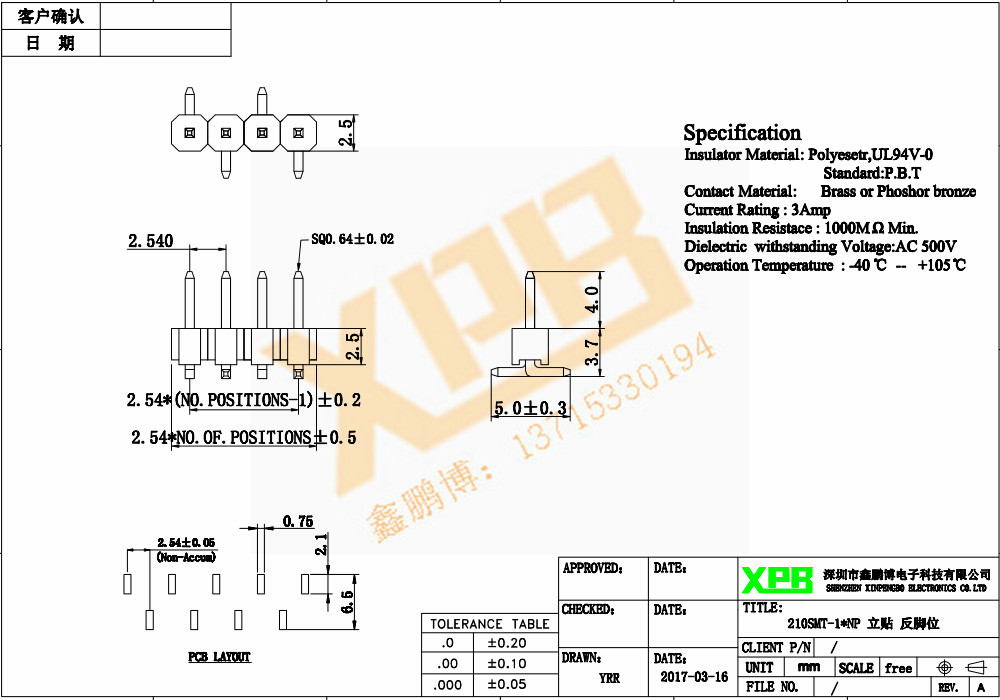 2.54單排錯位立貼排針規(guī)格書 2.54單排錯位立貼排針規(guī)格書