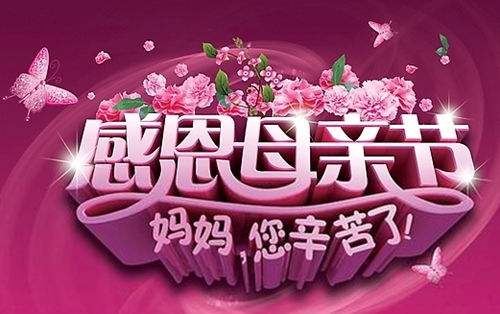 鑫鵬博電子科技祝全體媽媽2019年母親節(jié)快樂！