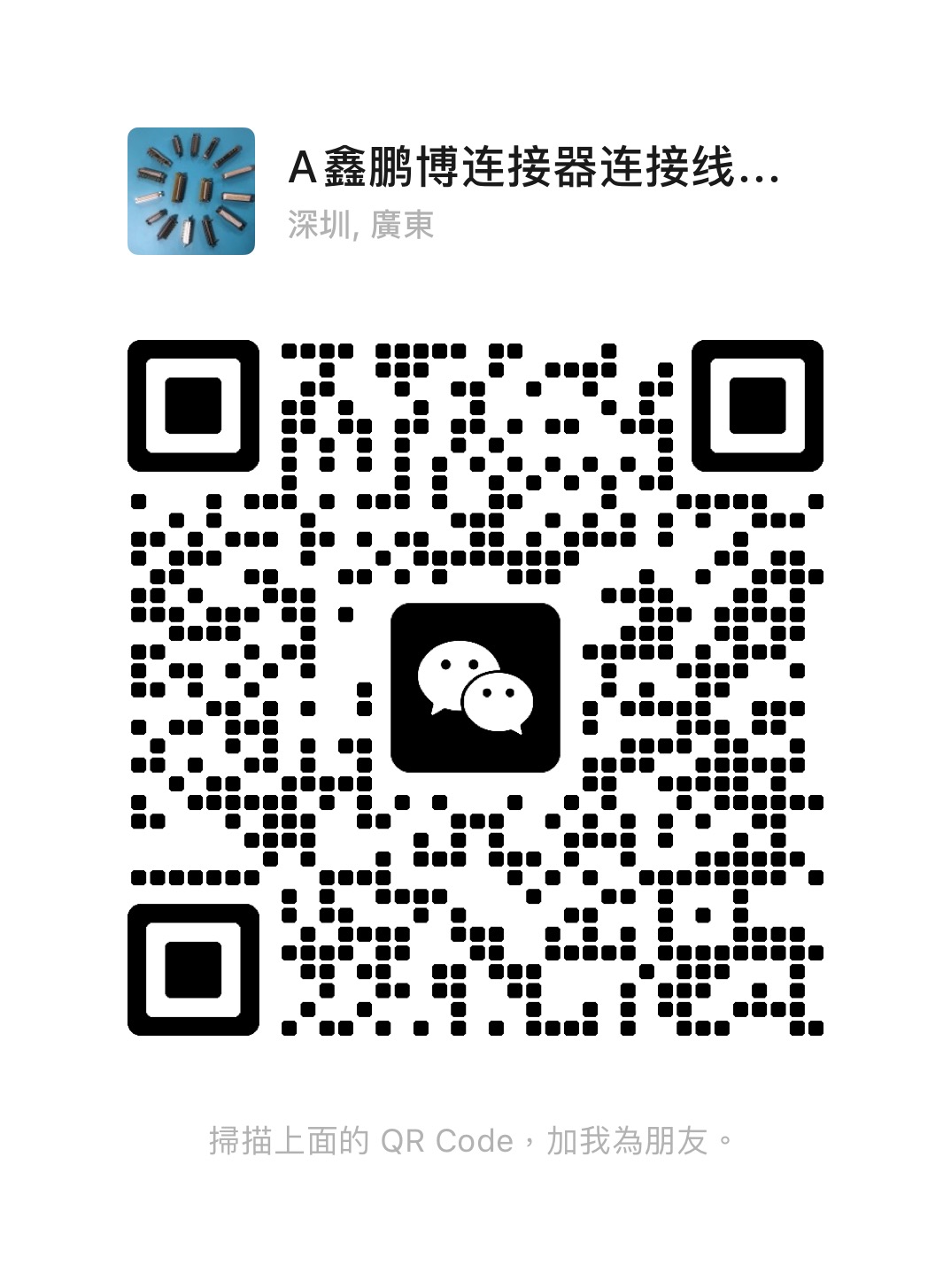 鑫鵬博電子科技銷售客服 鑫鵬博電子科技銷售客服